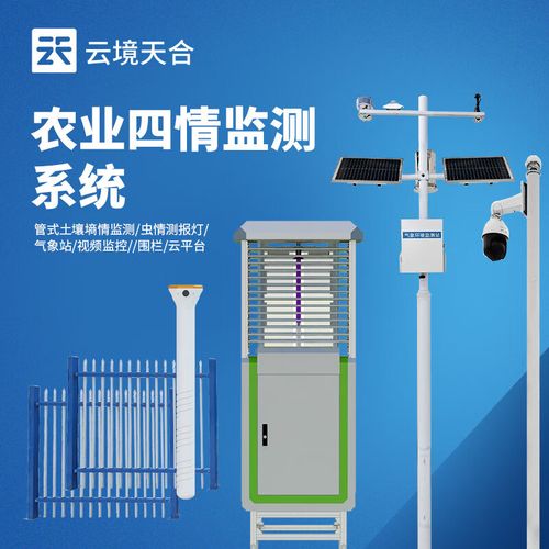 天合农业四情物联网系统智慧农田大棚土壤墒情虫情苗情高标准农田设备