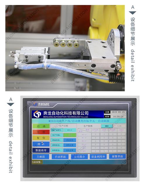 物联网智能断路器机器人+自动激光打标设备